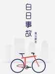 寻爱游戏之清墨语(1V1)